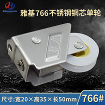 Yaki 766 doors and windows pulley glass sliding door wheel push-pull window track roller stainless steel copper core single wheel accessories