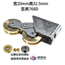 Jianruida 768 double copper roller Heavy sliding door wheel sliding door lower track pulley walking copper track sliding door wheel
