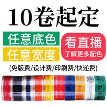 Tape custom logo printing small batch custom transparent sealing tape printing two-dimensional code small batch custom