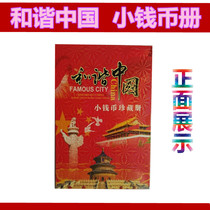 Harmony China Small coin treasured commemorative notes coin Banknote Coins RMB Insurance Gift Collection Register