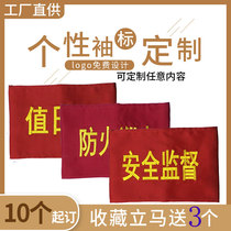 Armband armband custom custom embroidery Anding on duty full monitor security patrol velcro red armband