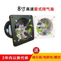 Ventilation fan Toilet exhaust fan 8-inch wall window kitchen fume ventilation fan Axial flow exhaust fan 200mm
