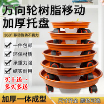 Thickened mobile tray cushion base with universal wheel tray flowerpot bottom basin tray roller round resin chassis