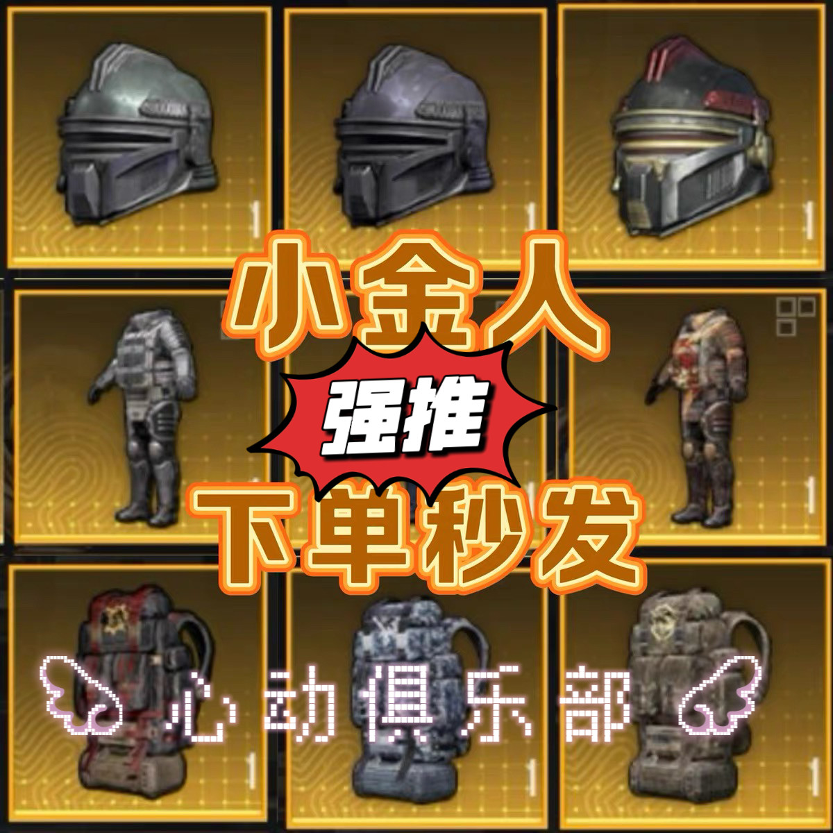 和平精英地铁逃生装备七级套小金人金枪雪隼墨守红枪黑卡黑卡哪里买最便宜？_cdkey_淘宝游戏网