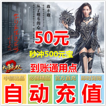 Netease card 50 yuan point card Datang Wusang zero 500 points 500 yuan treasure automatic recharge seconds to the account