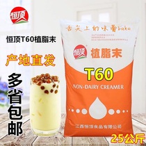 Jiangxi Hengding T60 vegetable fat powder 25kg high quality Creamer coffee milk tea cereal candy special for many provinces