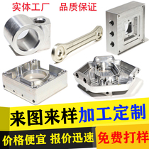 CNC processing aluminum parts custom CNC lathe precision machinery aluminum alloy stainless steel custom hardware parts processing