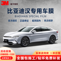 3M BYD Han special car film car film full car film explosion-proof heat insulation film glass film Black Privacy Film