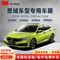 3M Honda Civic car film full car film explosion-proof Film side rear gear sunscreen black Privacy Film heat insulation solar film