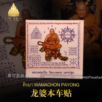 Sukhothai Thai characteristics Longpo Ben tiger head sticker riding Tiger self sticker car sticker can stick door glass