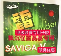 Savikare V curing Lei Leilei League special new rubber unconventional curing special