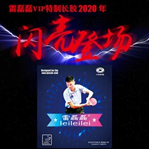 Lei Leilei long glue 2020 new Galaxy VIP special Lei Lei special long glue floating and sinking attack and defense