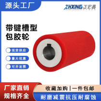Customized polyurethane roller package PU silicone rubber aluminum alloy keytrough active wheel roller custom