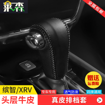 Suitable for Honda Binzhi gear sleeve XRV gear handle sleeve Binzhi xrv modified special leather hand-sewn gear headgear