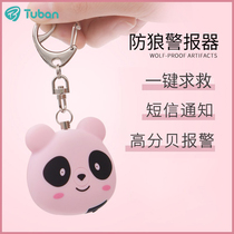 Anti-Wolf artifact scream alarm female self-defense legal self-defense supplies anti-bad girl portable portable alarm