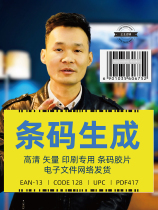 Vector 69 commodity barcode generation design barcode film printing ean13upc packaging barcode label customization
