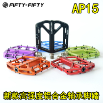 FIFTY-FIFTY 5050 bicycle speed drop high strength aluminum alloy bearing pedal mountain bike pedal AP15