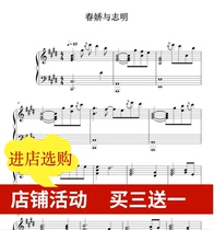 Chunjiao and Zhiming solo piano score stair score HD