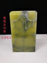 (2) The grape jelly Sichuan Yaan Green lovers to the chapter natural picture Qingtian stone seal engraving shoushan Laotian handwork