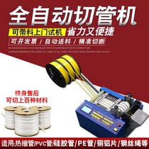 Automatic pipe cutting machine PVC PE pipe cutting machine rubber silicone pipe cutting machine heat shrink pipe Teflon cutting machine