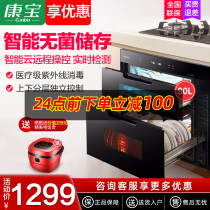 (5 years old shop) Kangbao disinfection cabinet household embedded kitchen UV disinfection cupboard bowl chopsticks high temperature