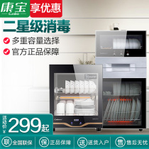 Kangbao disinfection cabinet household small vertical mini double door high temperature kitchen disinfection cupboard official flagship store official website