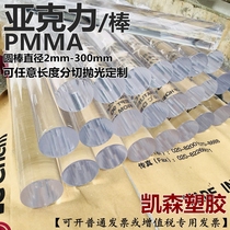 Transparent acrylic round rod diameter 2-300mm color organic glass rod Crystal column light guide rod square bar