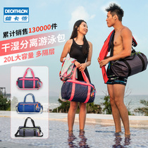 Decathlon swimming bag Wet and dry separation fitness bag Female beach bag sports backpack waterproof bag storage bag Male IVD3