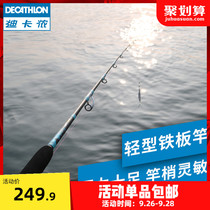 Decathlon Iron Plate Boat Fishing Rod Sea Fishing Rod Fishing Gear Equipment OVF