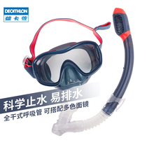 Decathlon diving equipment snorkeling supplies mirror mask Sanbao swimming goggles equipment full dry breathing tube OVS