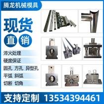  Stainless steel electrohydraulic punching machine mold punching needle middle mold stair handrail punching arc punching machine punching mold custom-made