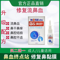 Yafu Nanyuan Han Zhao Zhaoyi No.1 Spray Rhinitis Spray Nosebleeds Childrens special repair nasal sticky cold compress