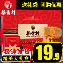 Daoxiang Village moon cake gift box Mid-Autumn Festival Cantonese egg yolk lotus bean paste moon cake traditional pastry festival group purchase wholesale