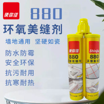 Make you good 880 two-component beauty seam agent Ceramic tile floor tile special household waterproof mildew wear-resistant beauty seam caulking agent