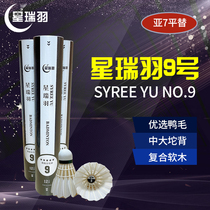 Badminton Xingruiyu No 9 stable and high resistance to playing 12-pack training game