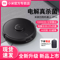Xiaomi Mijia sweeping robot 2Pro home intelligent automatic sweeping and towing machine mopping and vacuuming three-in-one