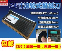 Special 24-inch roll cutter rolling paper cutter iron push knife paper cutter 2 roller type paper cutter