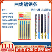 Dongcheng jig saw blade metal wood aluminum saw blade T144D 244D 111C fine-toothed coarse-toothed saw blade