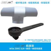 Torque Wilier ZERO SLR integrated code watch bracket carbon fiber code watch WAHOO Gopro
