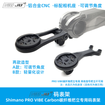 Torque applicable SHIMANO SHIMANO PRO VIBE carbon fiber hold new code watch frame WAHOO Jiaming