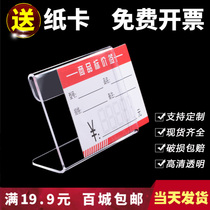 Acrylic price card l-shaped table card holder a5 table sign a4 vertical card price card display card commodity price tag high-end