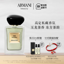 (99 cost-effective Festival) Armani Armani Gaoding private perfume Noble fresh fragrance Yulong tea fragrance