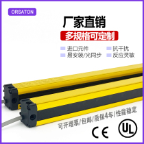 Safety Grating Light curtain photoelectric infrared sensor protection hand RN series light synchronization Osei shield ORSATON