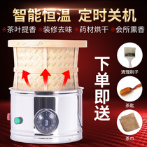 Electric baking cage food medicinal materials household small tea lifting machine baking machine drying to taste tea baking machine bamboo baking cage