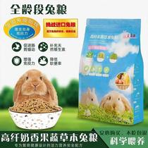 Baolai Kang fruits and vegetables herbal beauty hair rabbit grain 20 pets 5 rabbits adult rabbit young rabbit hanging ear dwarf rabbit food food