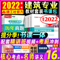 Official test preparation 2022 second construction teaching materials Construction complete set of three real questions over the years Test papers Second-level builder examination books Course package Exercise set Civil Construction Municipal Mechanical and electrical Highway Water Conservancy and Hydropower Housing Construction Engineering practice Construction Society Edition