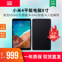 Xiaomi Xiaomi Xiaomi tablet 4 Android 8 inch high-definition student learning machine game chase drama tablet PC