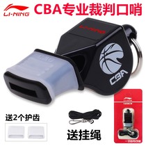 Whistle physical education teacher professional whistle outdoor treble basketball referee whistle football training field special whistle Li Ning