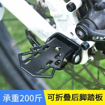Bicycle rear seat pedal Mountain Bike Electric Universal Childrens foldable rear wheel manned foot accessories