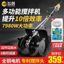  Feichuang concrete mixer Cement mortar sand ash dry sand high-power electric small industrial ash mixing artifact